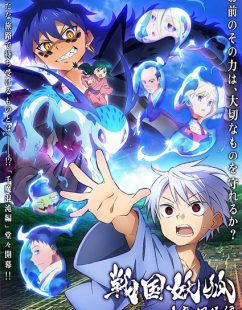 انمي Sengoku Youko الموسم الثاني الحلقة 18 مترجمة