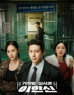 مسلسل شرطي الافراج Parole Examiner Lee الحلقة 3 مترجمة