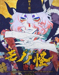 فيلم Mononoke Movie: Karakasa 2024 مترجم اون لاين