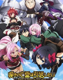 انمي Nageki no Bourei wa Intai shitai الحلقة 9 مترجمة