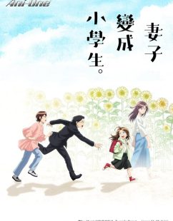 انمي Tsuma, Shougakusei ni Naru الحلقة 8 مترجمة