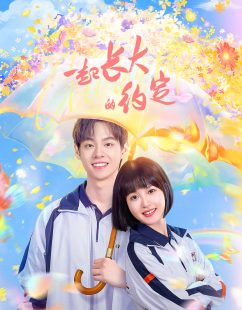 مسلسل وعد النمو معا The Promise of Growing Up Together الحلقة 15 مترجمة