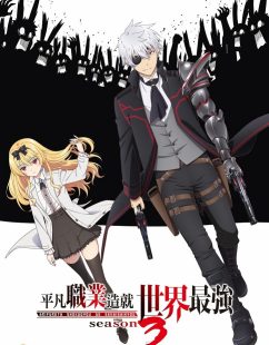 انمي Arifureta Shokugyou de Sekai Saikyou الموسم الثالث الحلقة 7 مترجمة