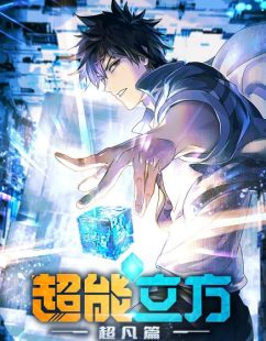 انمي The Super Cube الحلقة 8 مترجمة