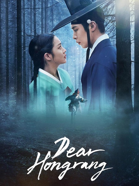 مسلسل عزيزي هونغرانج Dear Hongrang الحلقة 3 مترجمة
