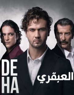 مسلسل العبقري Deha الحلقة 29 مترجمة