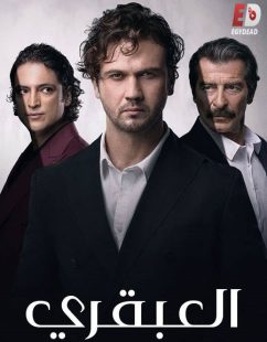 مسلسل العبقري الجزء الاول الحلقة 141 مدبلجة
