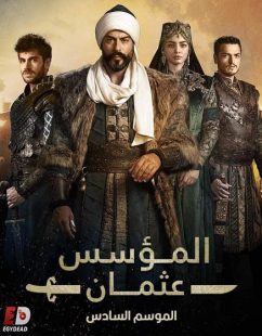 المؤسس عثمان الجزء السادس الحلقة 23 مدبلجة